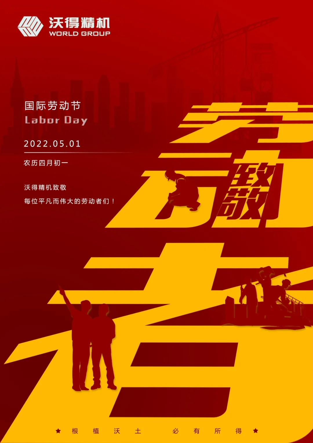 為夢(mèng)想奮斗的你，是最光榮的勞動(dòng)者！